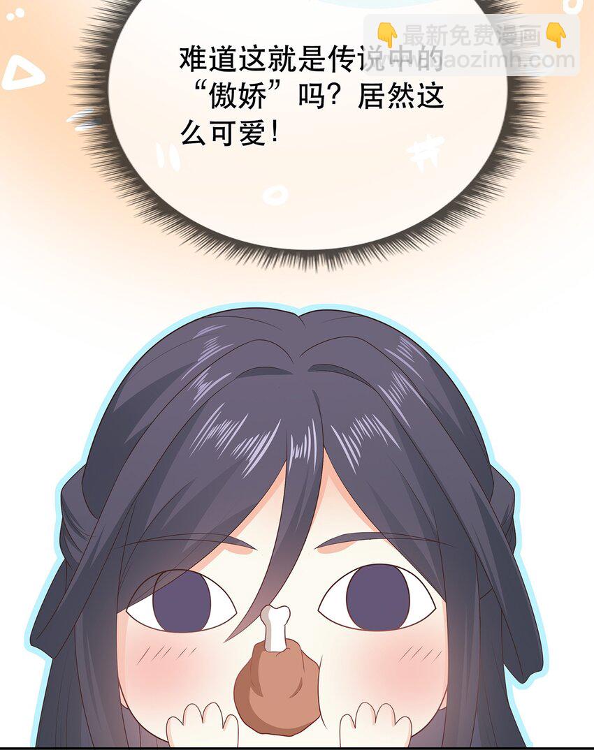《门派只有我一个渣渣》第29话 春天到来？ 第30页