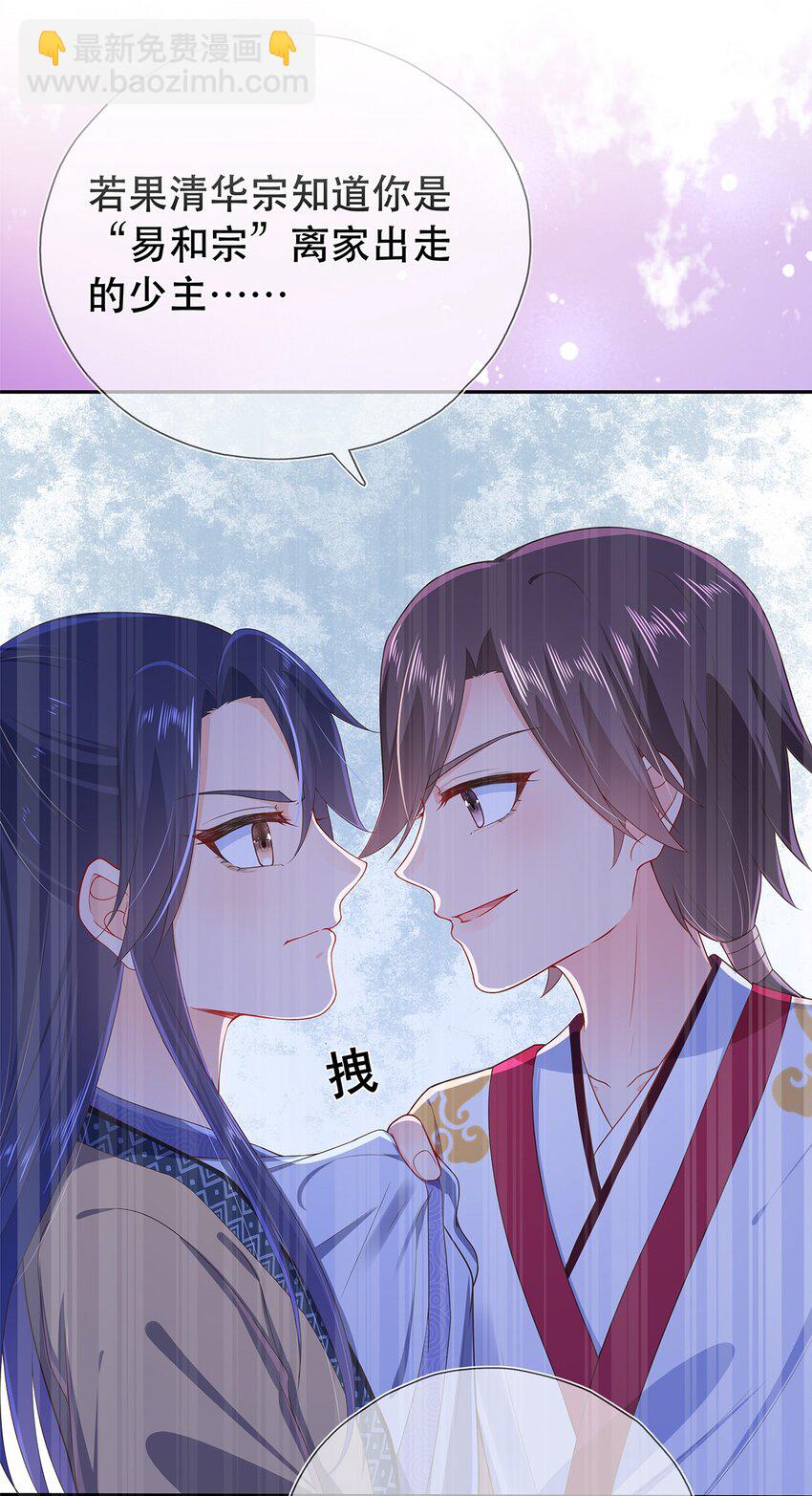 《门派只有我一个渣渣》第29话 春天到来？ 第3页