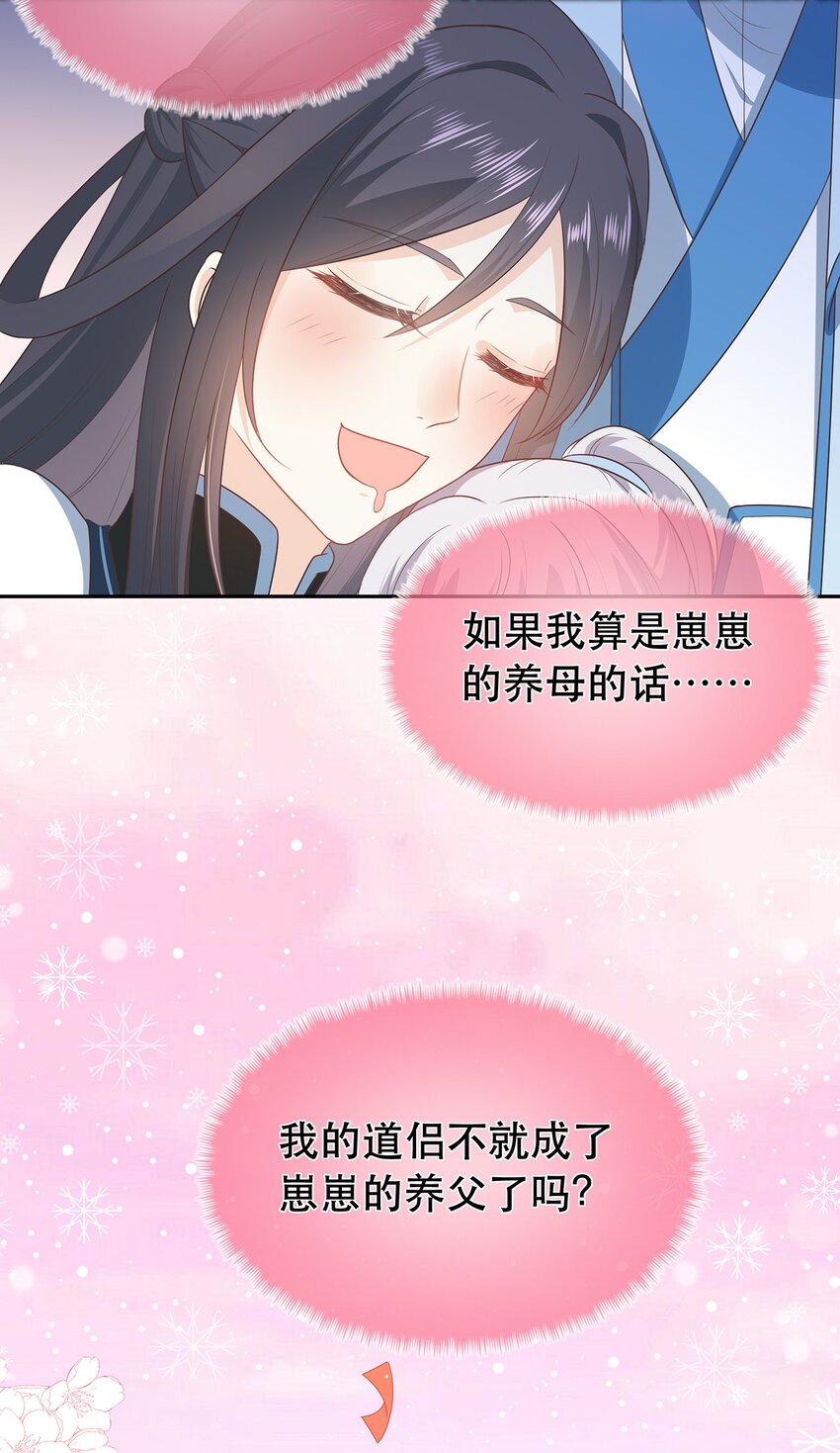 《门派只有我一个渣渣》第29话 春天到来？ 第40页