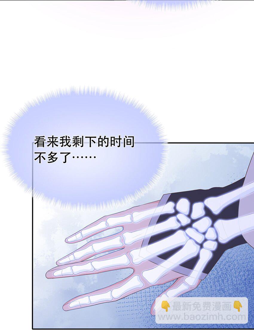 《门派只有我一个渣渣》第29话 春天到来？ 第43页