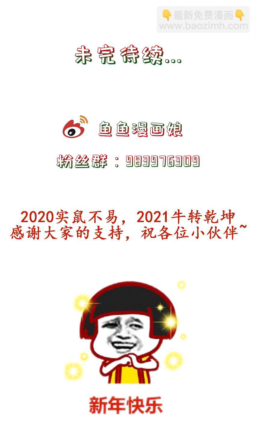 《门派只有我一个渣渣》第29话 春天到来？ 第46页