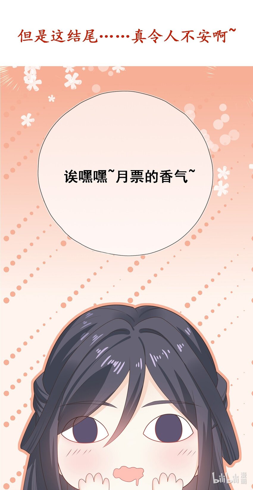 《门派只有我一个渣渣》第29话 春天到来？ 第48页