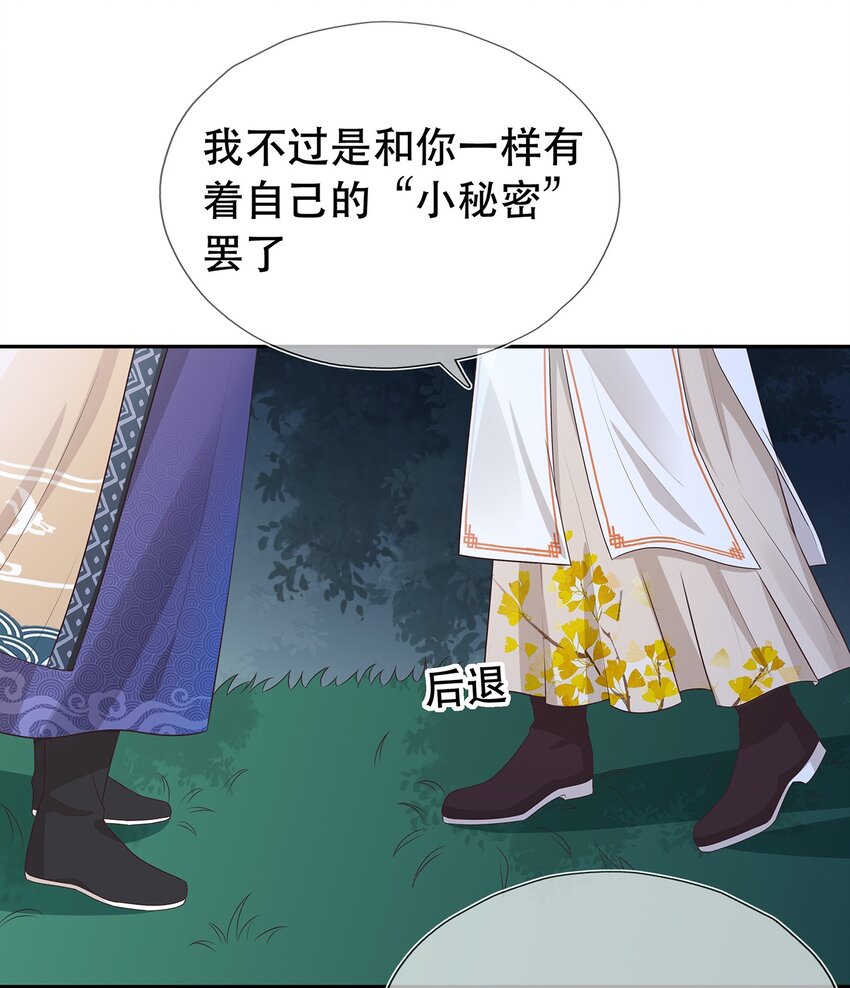 《门派只有我一个渣渣》第29话 春天到来？ 第7页