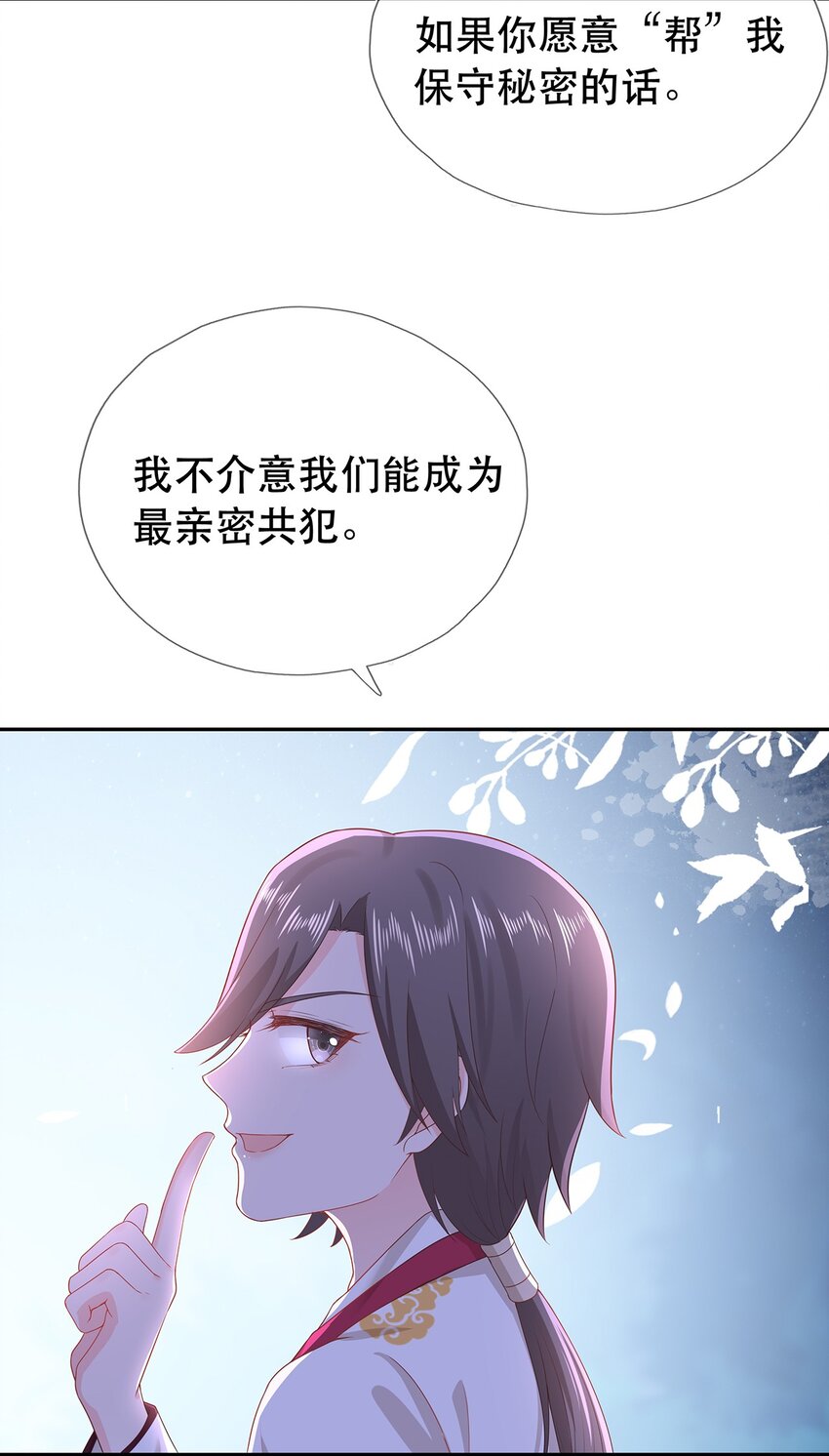 《门派只有我一个渣渣》第29话 春天到来？ 第8页