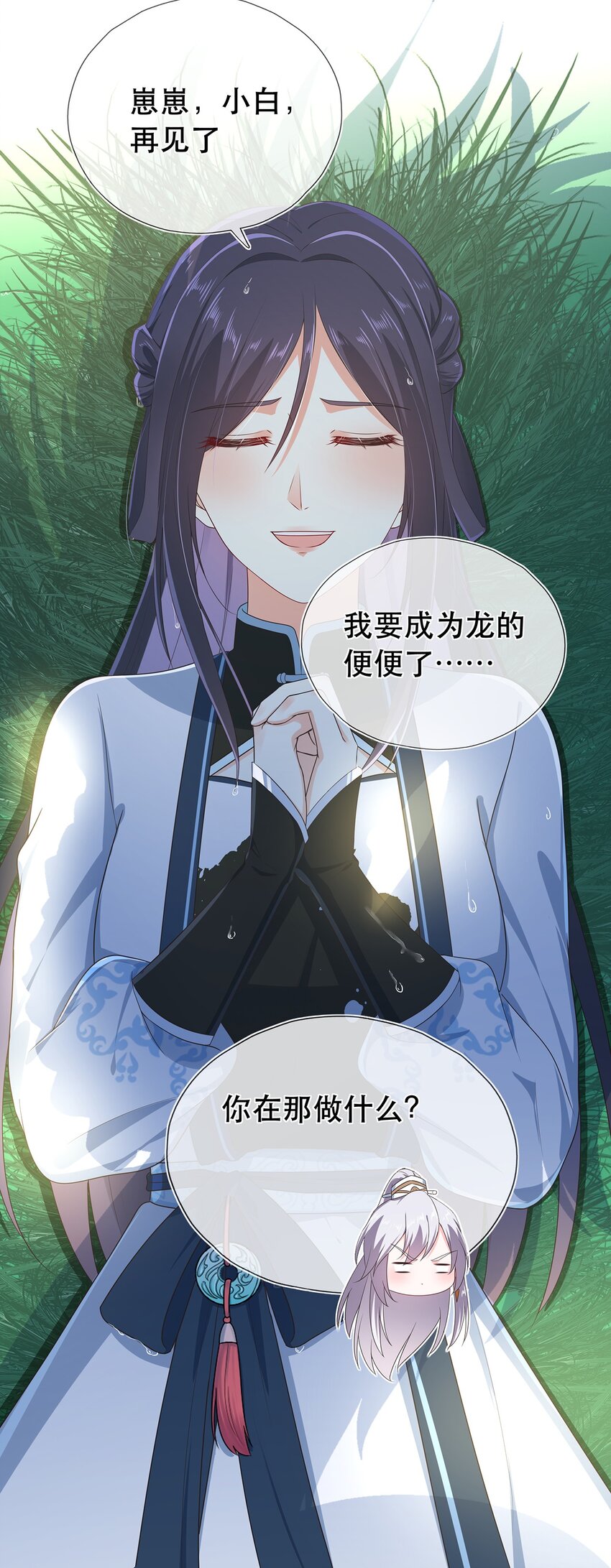 《门派只有我一个渣渣》第30话 你要对我负责！ 第18页