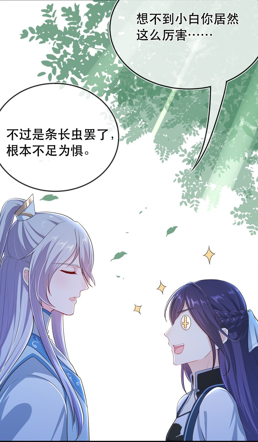 《门派只有我一个渣渣》第30话 你要对我负责！ 第24页