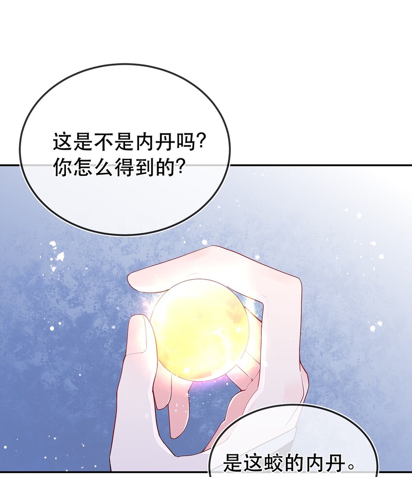 《门派只有我一个渣渣》第30话 你要对我负责！ 第25页