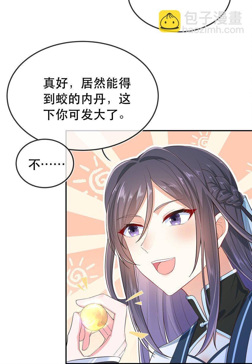 《门派只有我一个渣渣》第30话 你要对我负责！ 第26页