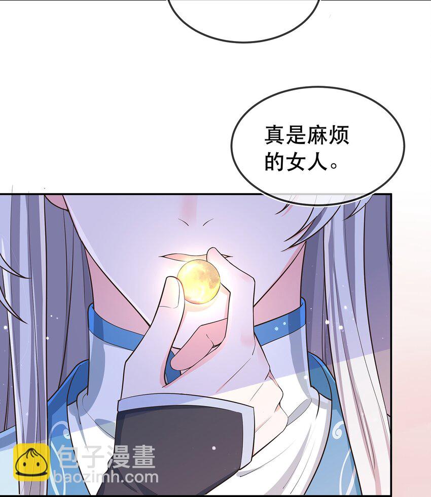 《门派只有我一个渣渣》第30话 你要对我负责！ 第29页