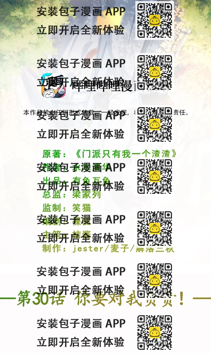 《门派只有我一个渣渣》第30话 你要对我负责！ 第2页