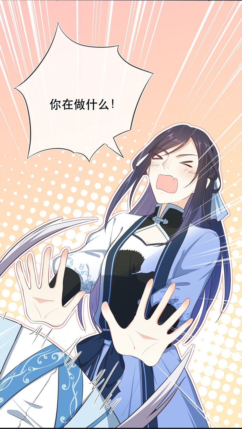 《门派只有我一个渣渣》第30话 你要对我负责！ 第32页