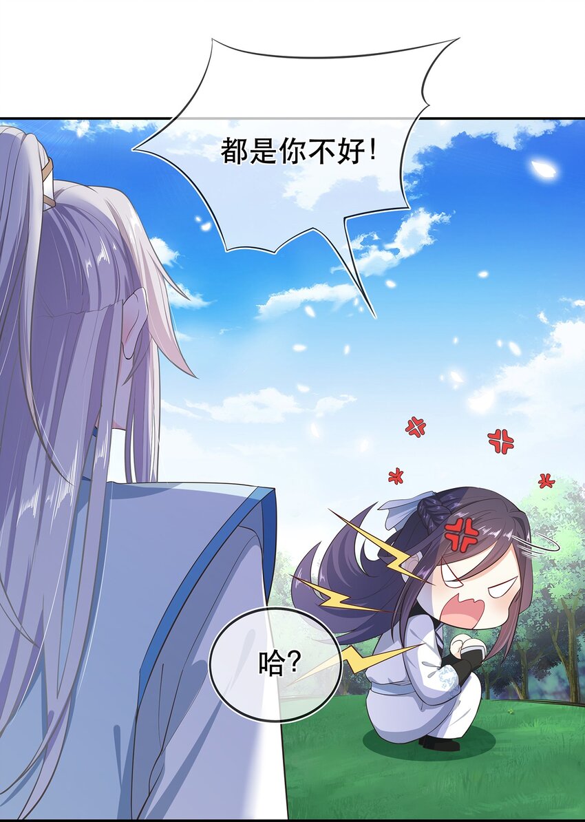 《门派只有我一个渣渣》第30话 你要对我负责！ 第34页