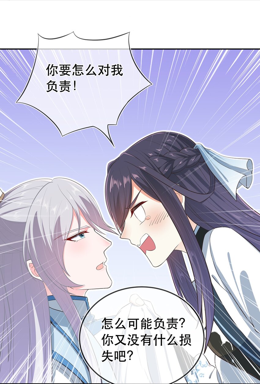 《门派只有我一个渣渣》第30话 你要对我负责！ 第35页