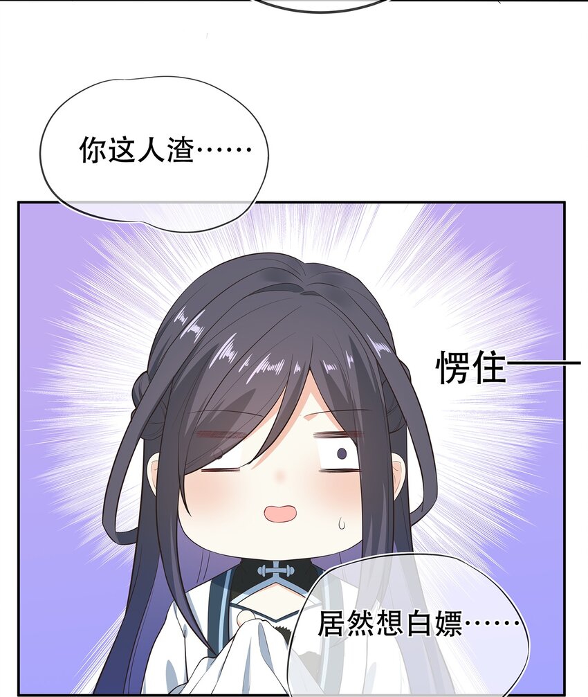 《门派只有我一个渣渣》第30话 你要对我负责！ 第36页
