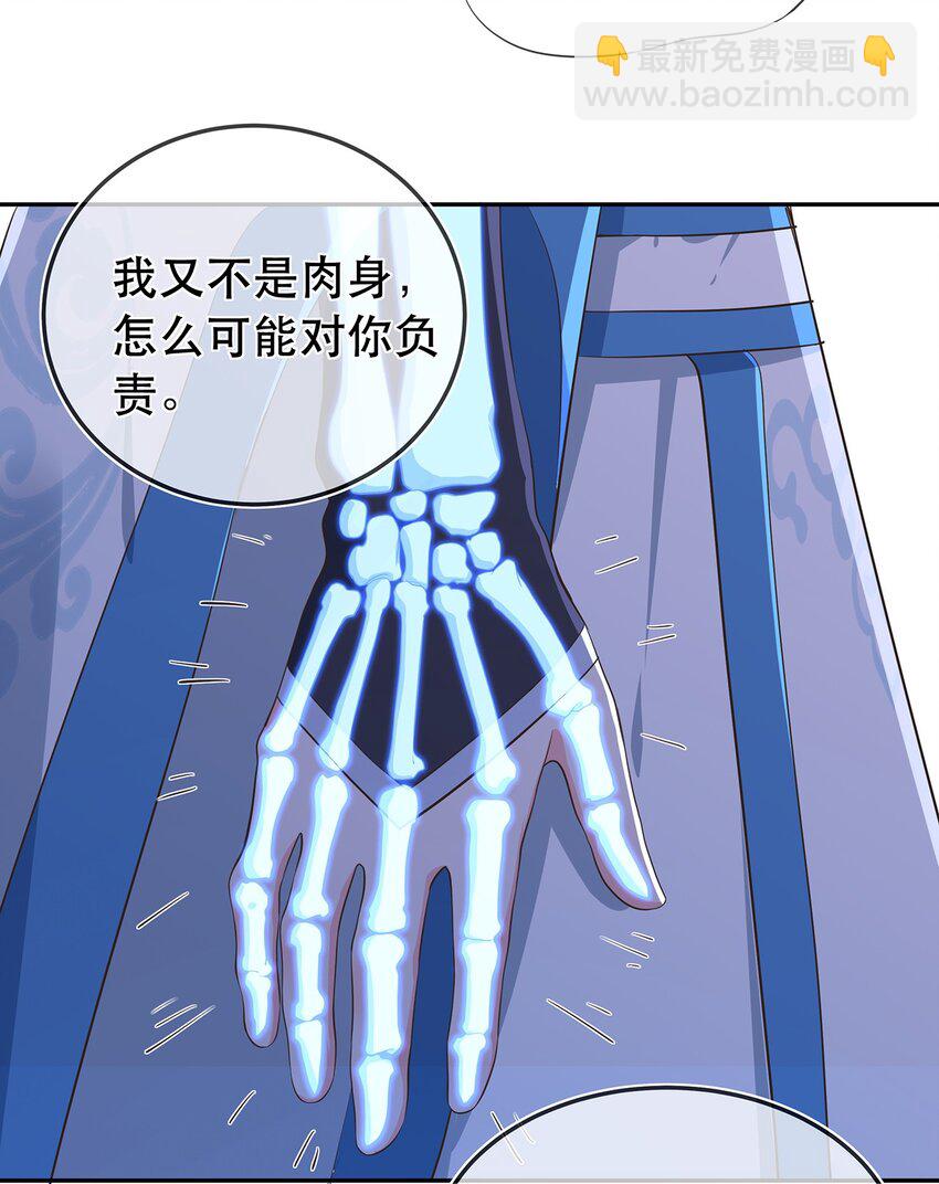 《门派只有我一个渣渣》第30话 你要对我负责！ 第37页