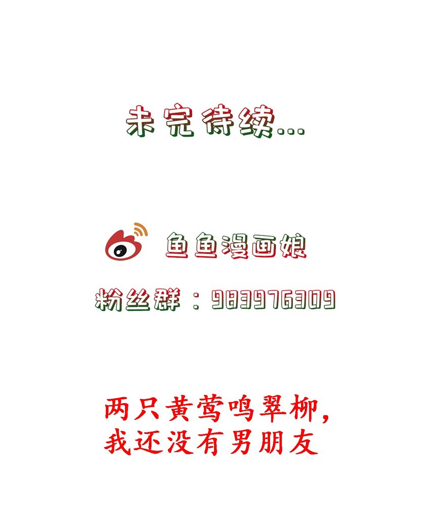 《门派只有我一个渣渣》第30话 你要对我负责！ 第39页