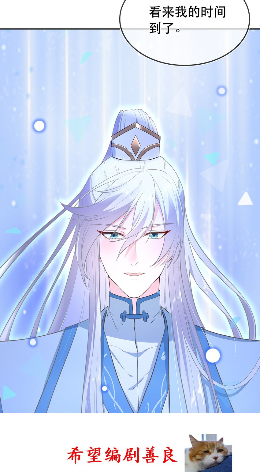 《门派只有我一个渣渣》第30话 你要对我负责！ 第41页