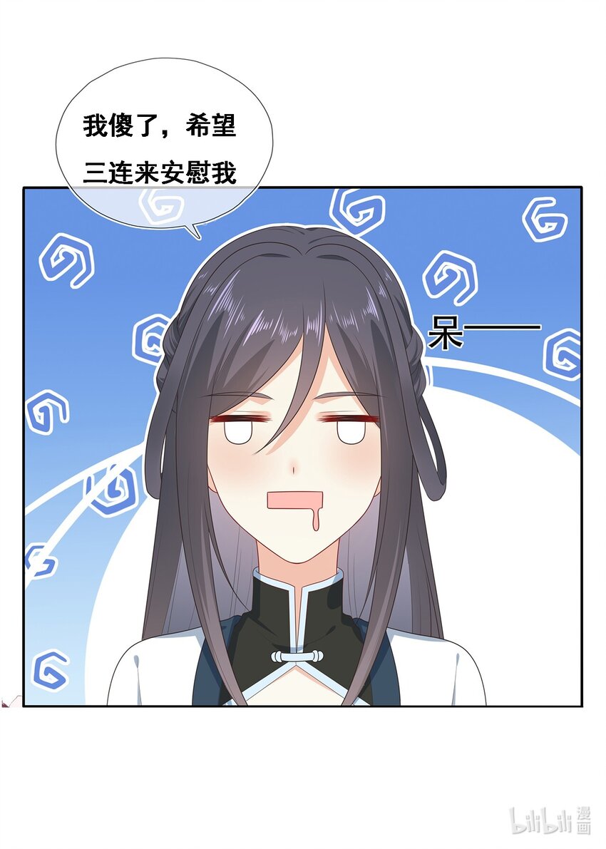 《门派只有我一个渣渣》第30话 你要对我负责！ 第42页