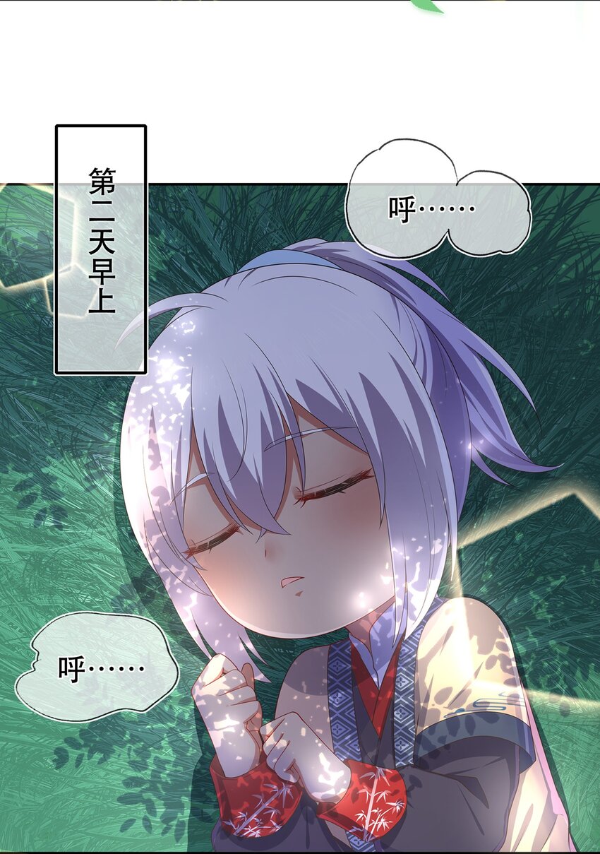 《门派只有我一个渣渣》第30话 你要对我负责！ 第4页