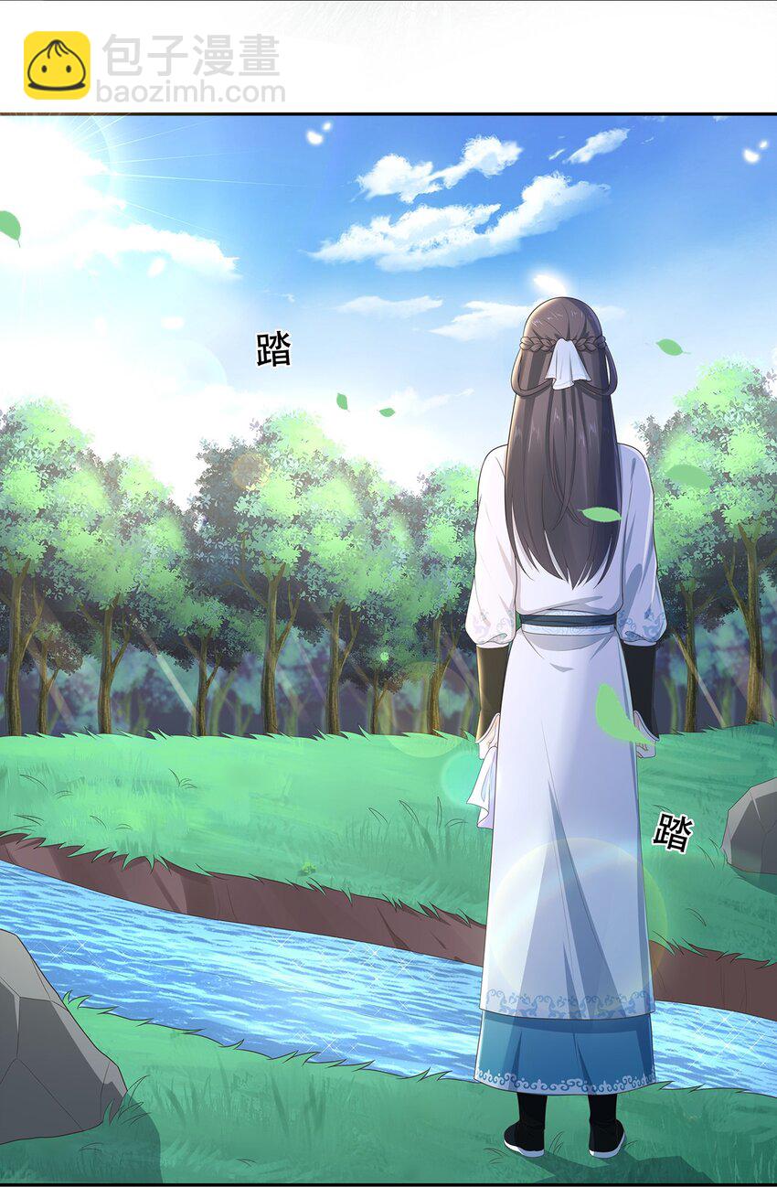 《门派只有我一个渣渣》第30话 你要对我负责！ 第5页