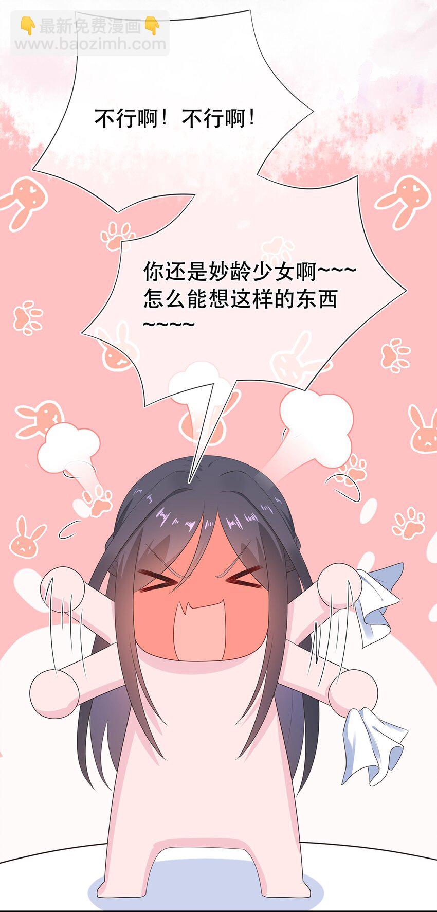 《门派只有我一个渣渣》第30话 你要对我负责！ 第8页