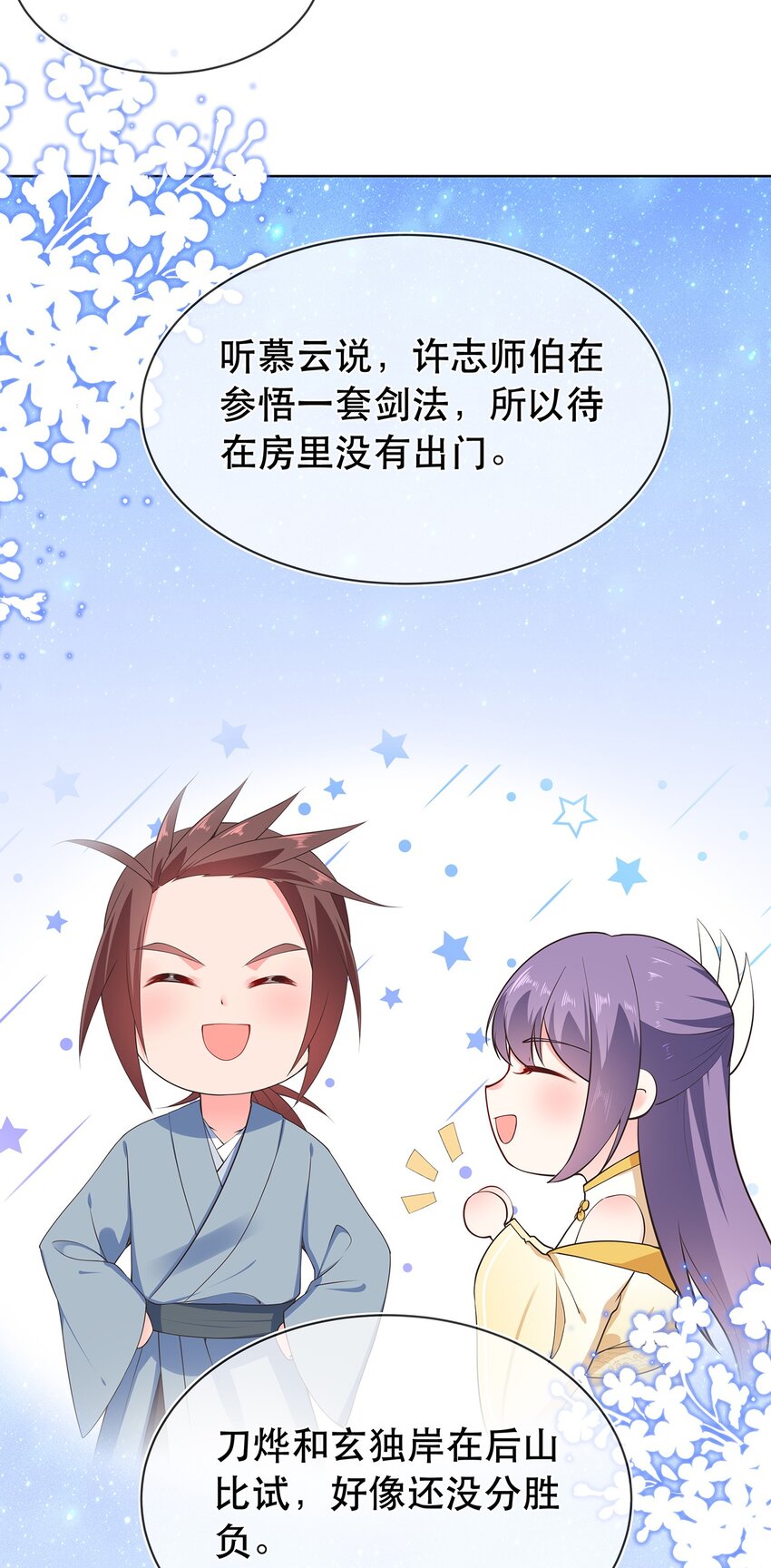 《门派只有我一个渣渣》第32话 分开住？我不要！ 第12页