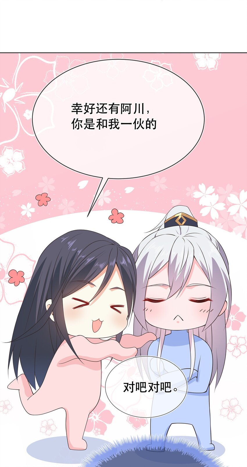 《门派只有我一个渣渣》第32话 分开住？我不要！ 第16页