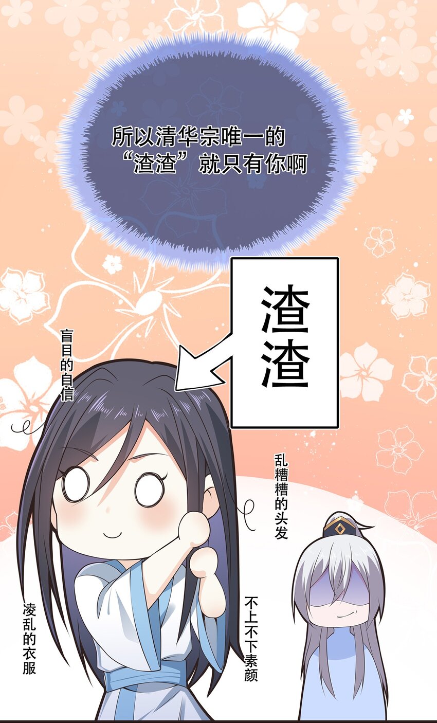 《门派只有我一个渣渣》第32话 分开住？我不要！ 第19页