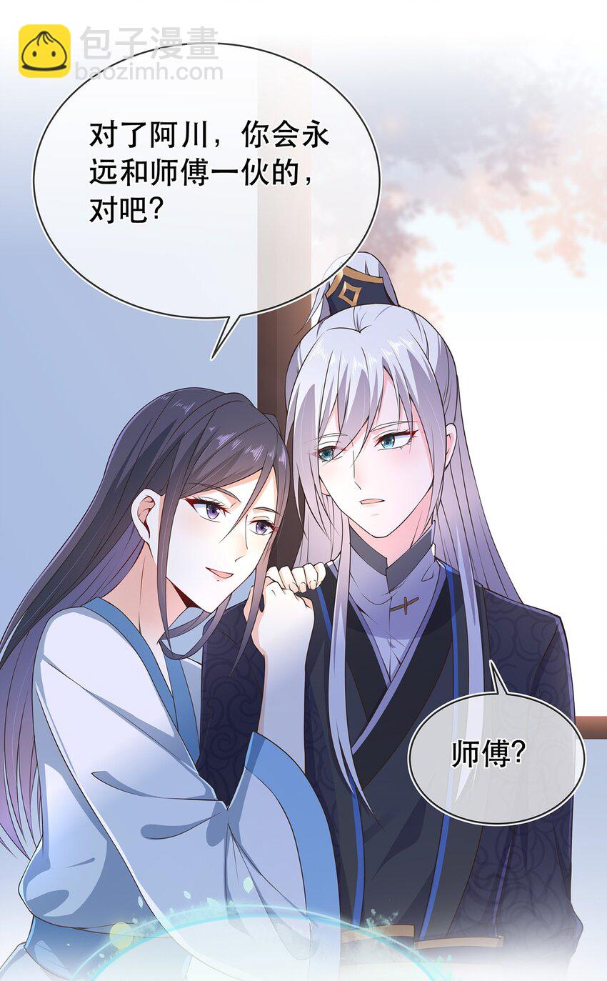 《门派只有我一个渣渣》第32话 分开住？我不要！ 第21页