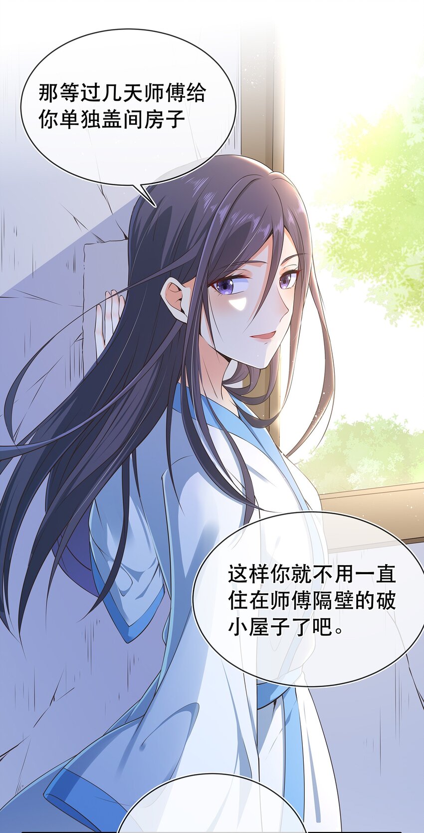 《门派只有我一个渣渣》第32话 分开住？我不要！ 第28页