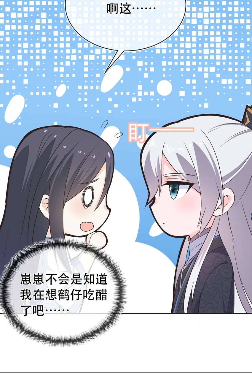 《门派只有我一个渣渣》第32话 分开住？我不要！ 第30页