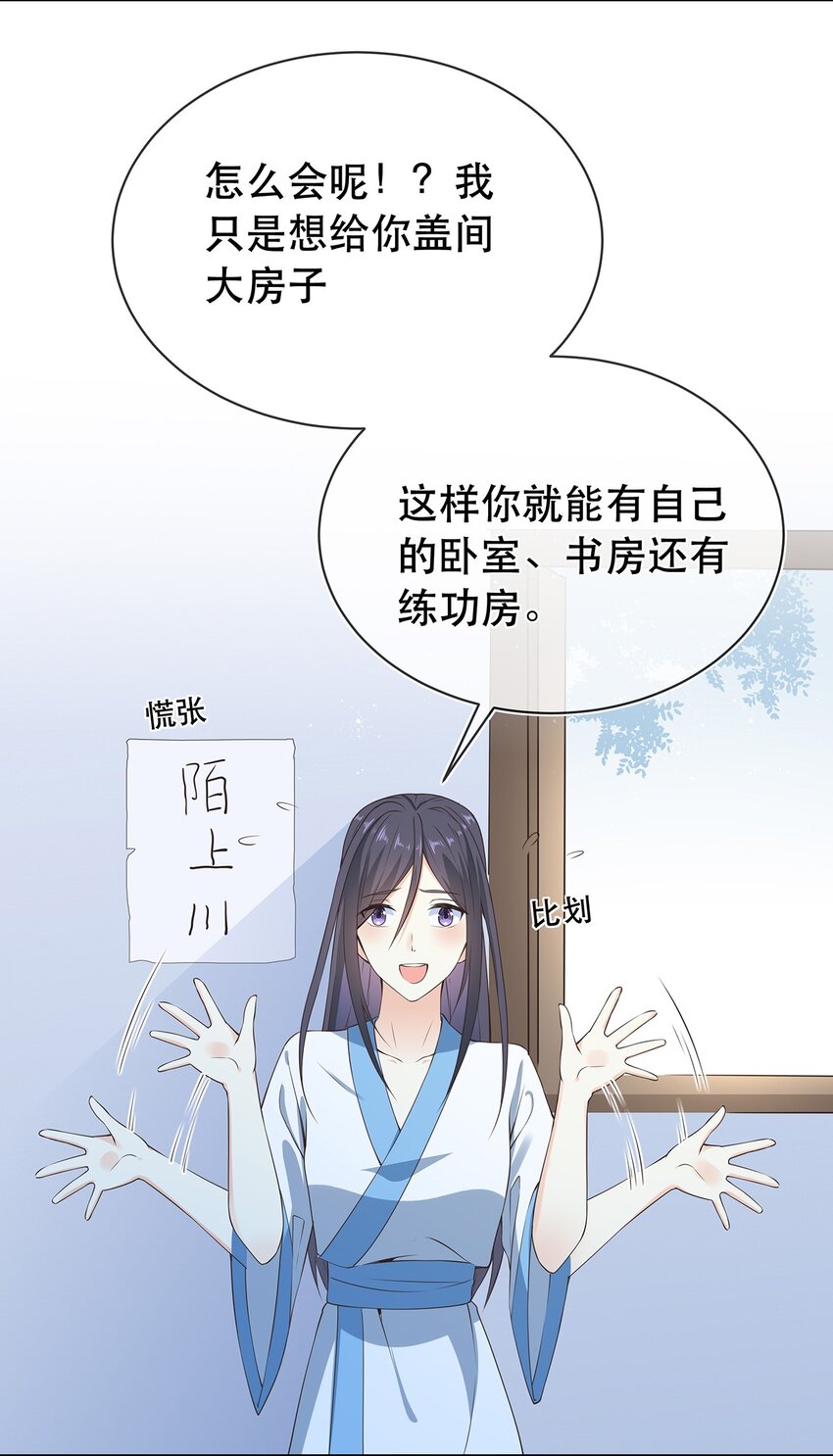 《门派只有我一个渣渣》第32话 分开住？我不要！ 第31页