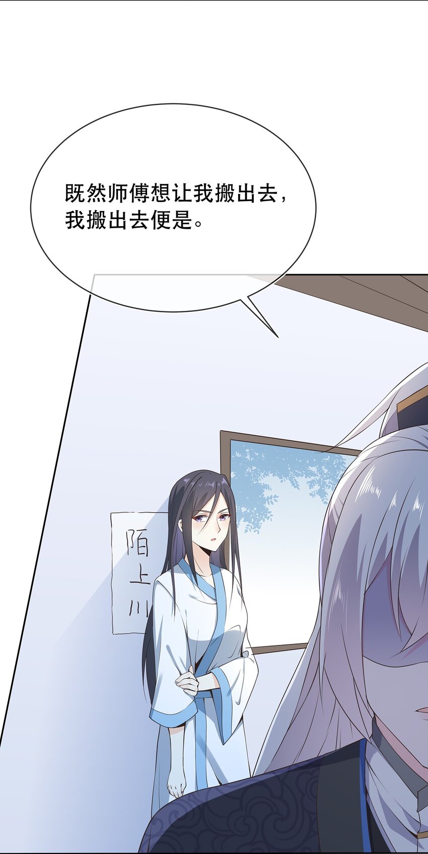 《门派只有我一个渣渣》第32话 分开住？我不要！ 第32页