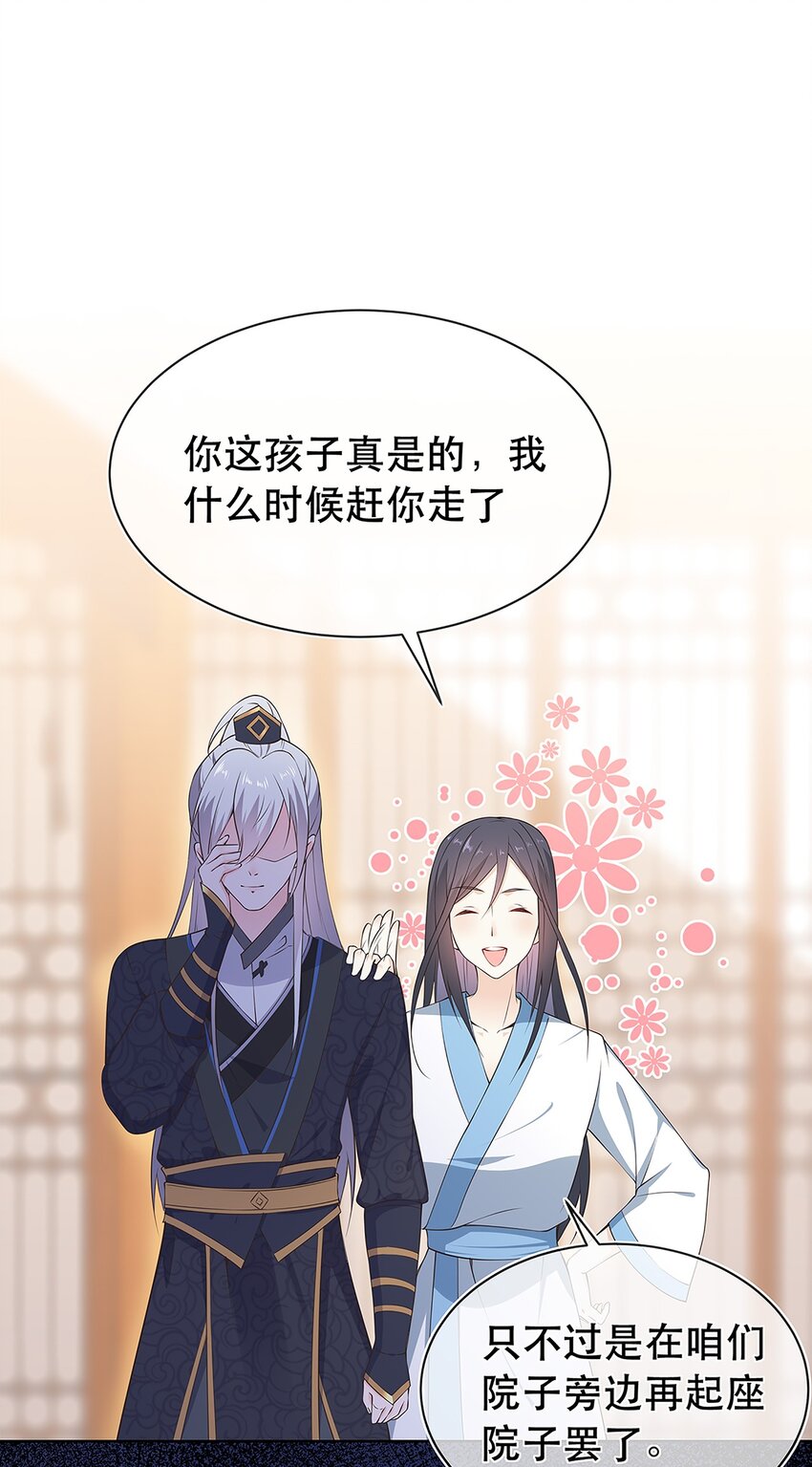 《门派只有我一个渣渣》第32话 分开住？我不要！ 第37页