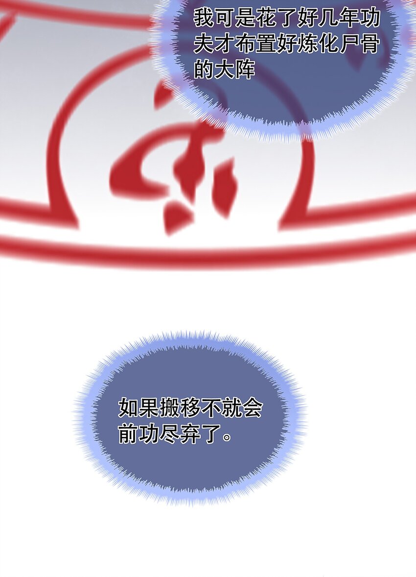 《门派只有我一个渣渣》第32话 分开住？我不要！ 第39页