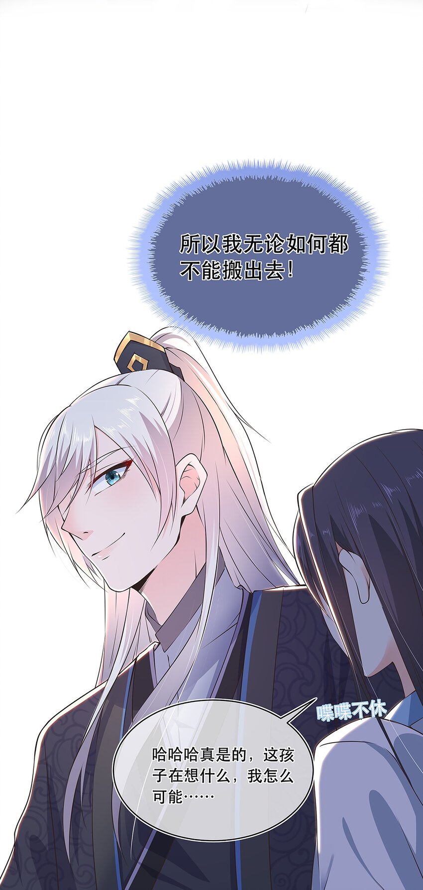 《门派只有我一个渣渣》第32话 分开住？我不要！ 第41页