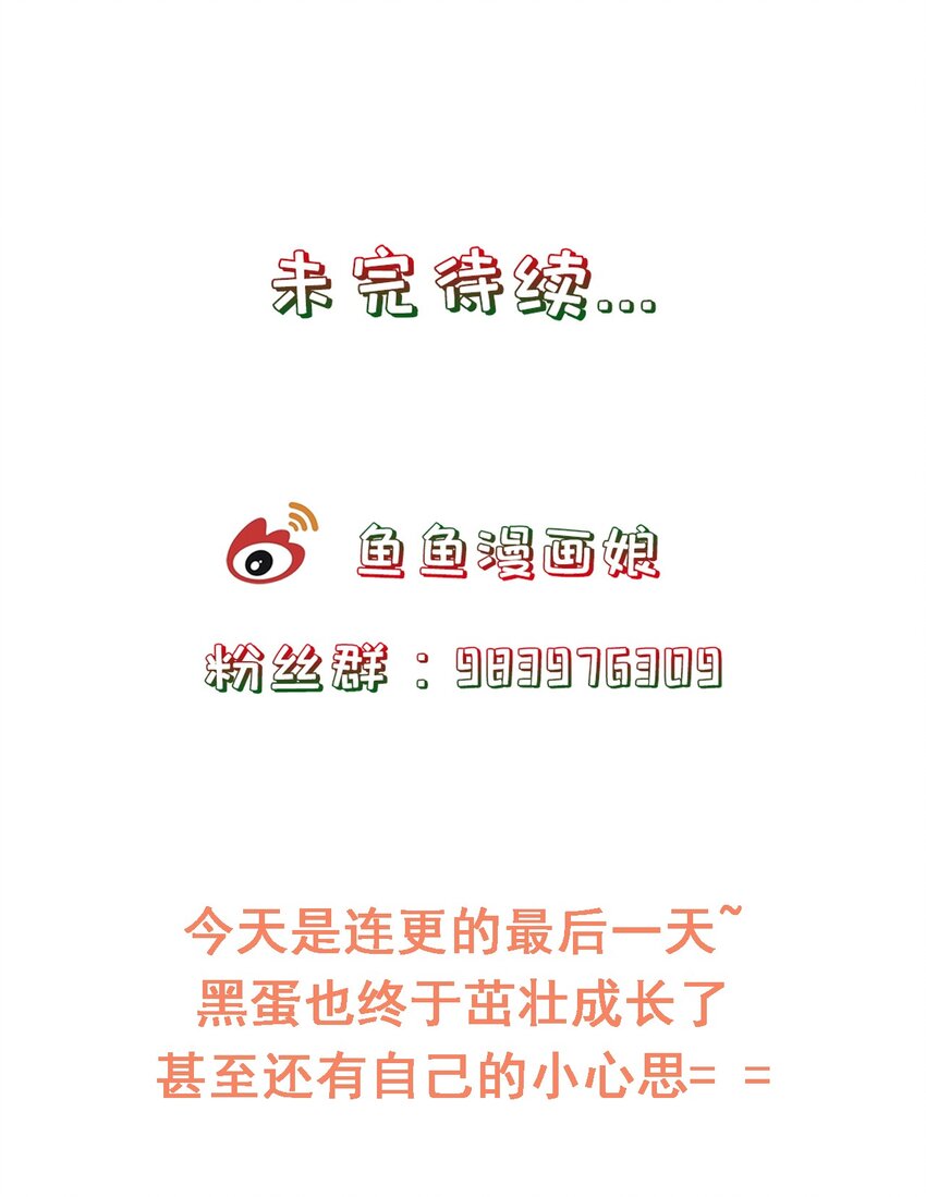 《门派只有我一个渣渣》第32话 分开住？我不要！ 第42页