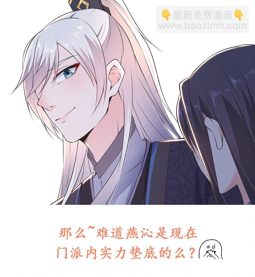 《门派只有我一个渣渣》第32话 分开住？我不要！ 第43页