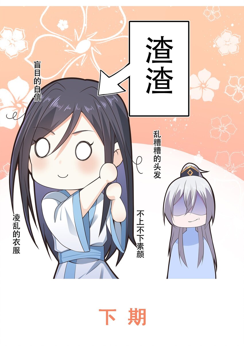 《门派只有我一个渣渣》第32话 分开住？我不要！ 第44页