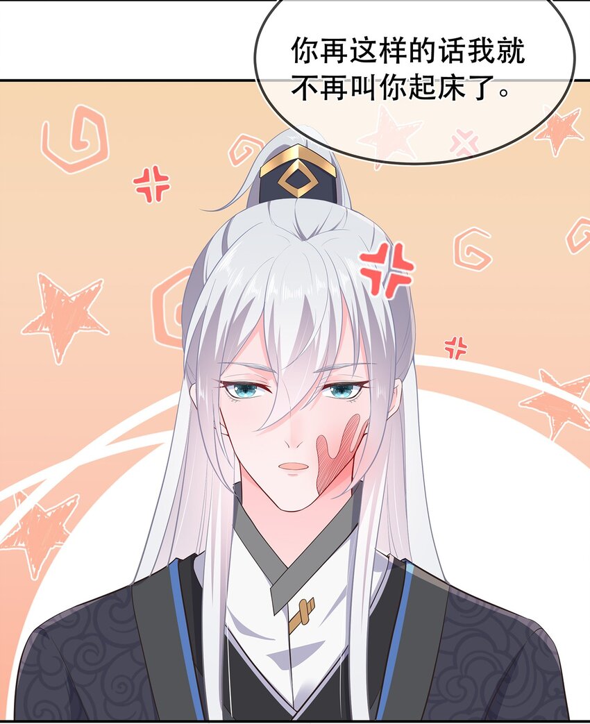 《门派只有我一个渣渣》第32话 分开住？我不要！ 第4页