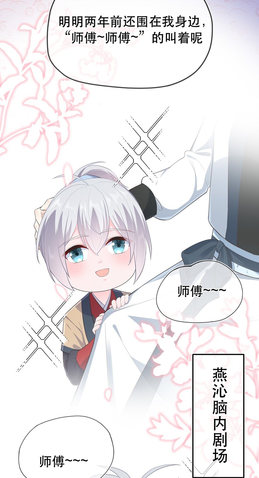 《门派只有我一个渣渣》第32话 分开住？我不要！ 第7页