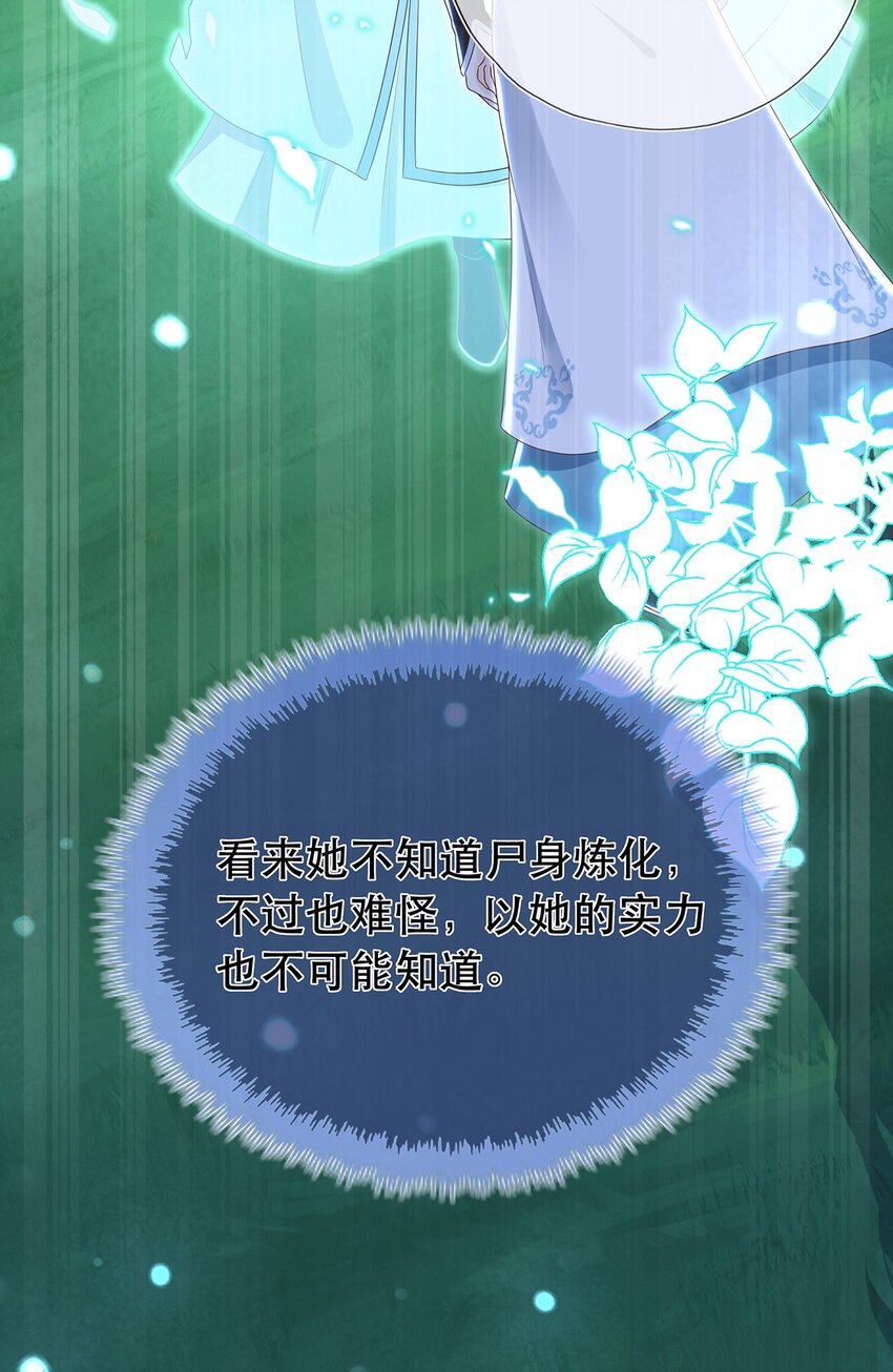 《门派只有我一个渣渣》第31话 我家煤球初长成 第10页