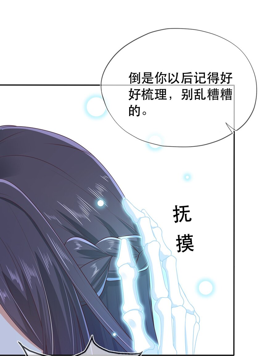 《门派只有我一个渣渣》第31话 我家煤球初长成 第11页