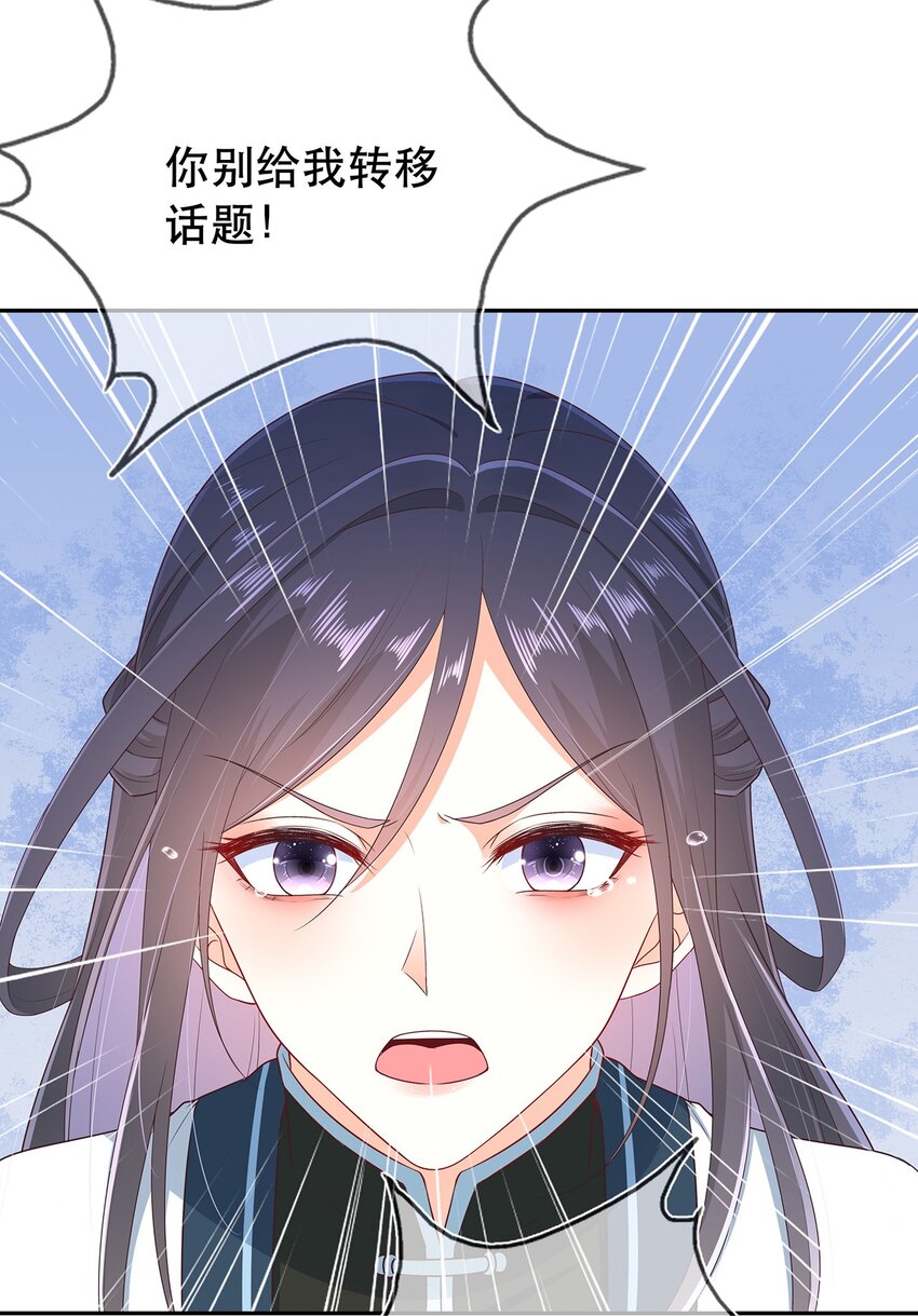 《门派只有我一个渣渣》第31话 我家煤球初长成 第12页