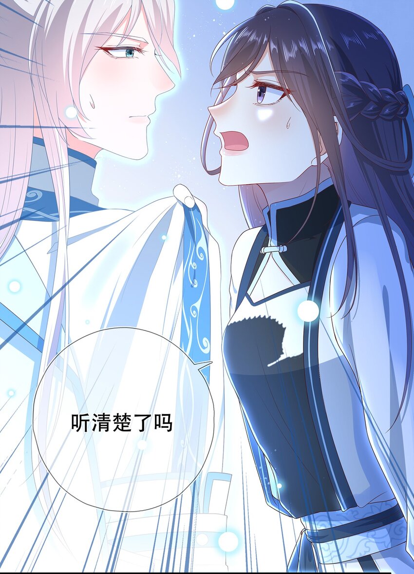 《门派只有我一个渣渣》第31话 我家煤球初长成 第14页
