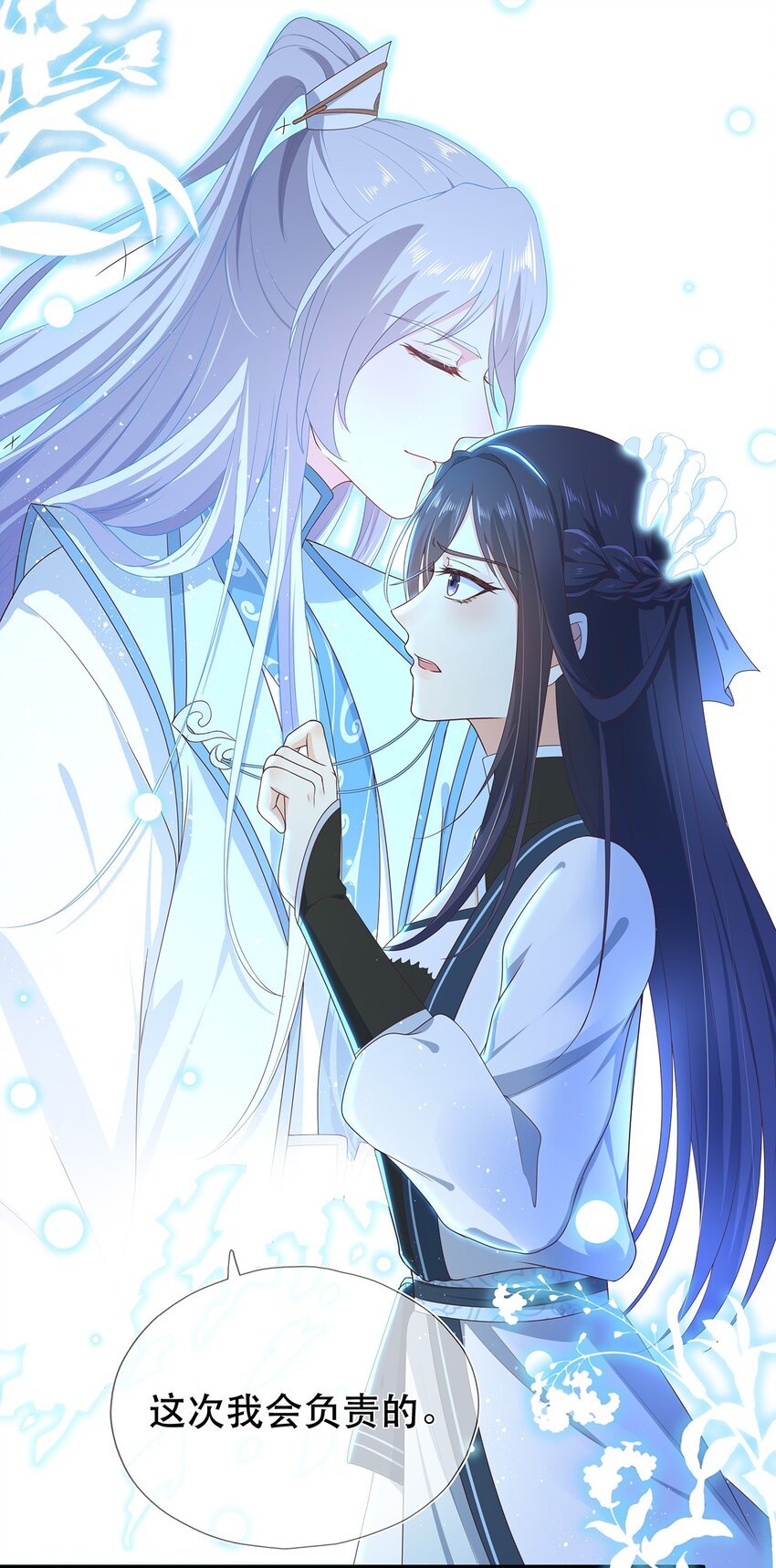 《门派只有我一个渣渣》第31话 我家煤球初长成 第17页