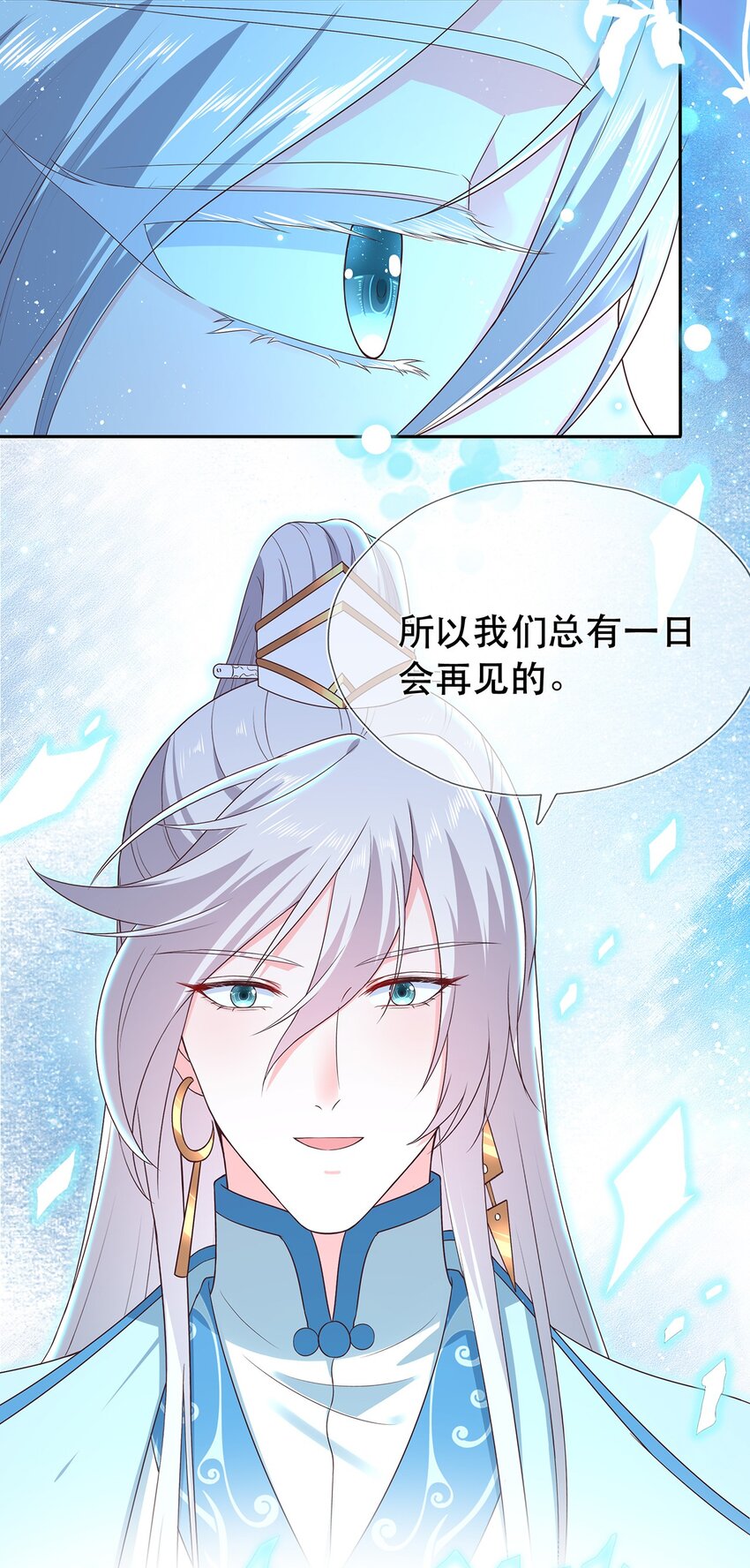 《门派只有我一个渣渣》第31话 我家煤球初长成 第18页