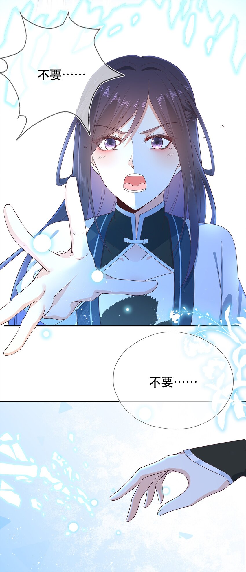 《门派只有我一个渣渣》第31话 我家煤球初长成 第19页