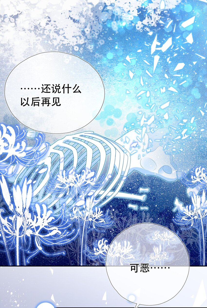 《门派只有我一个渣渣》第31话 我家煤球初长成 第20页