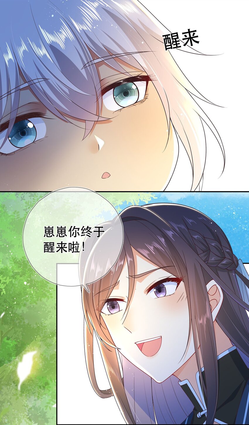 《门派只有我一个渣渣》第31话 我家煤球初长成 第22页